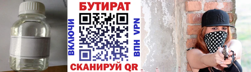 БУТИРАТ Butirat  Купить закладки  Межгорье 